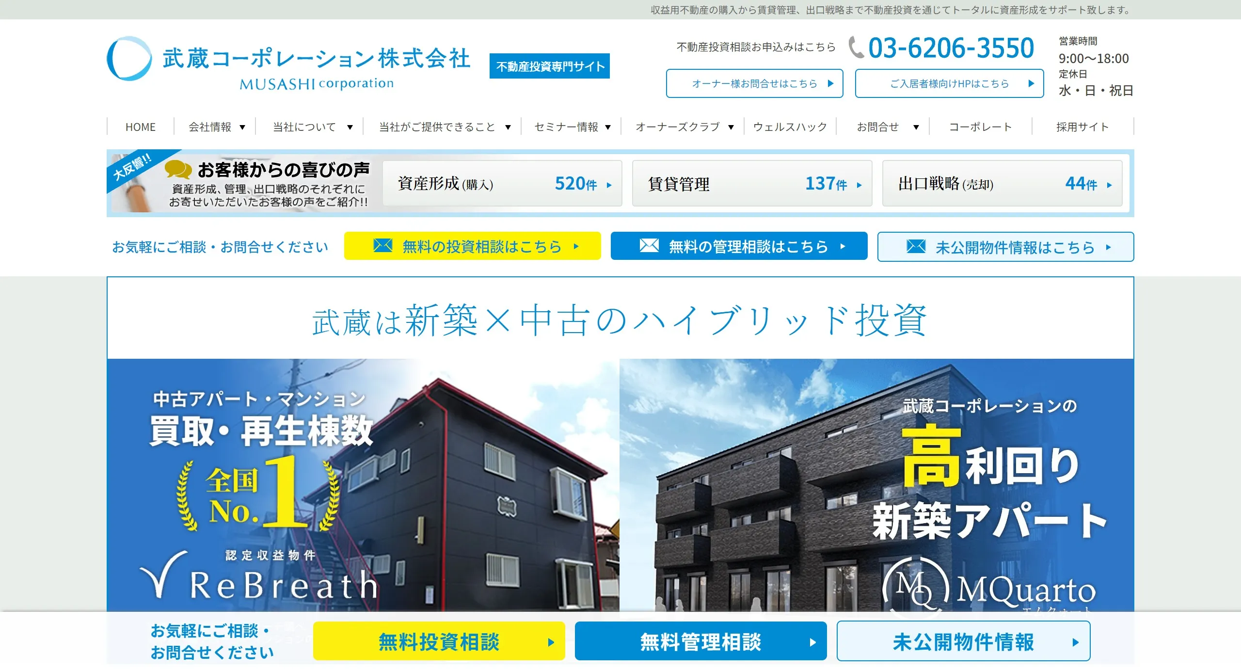 武蔵コーポレーション