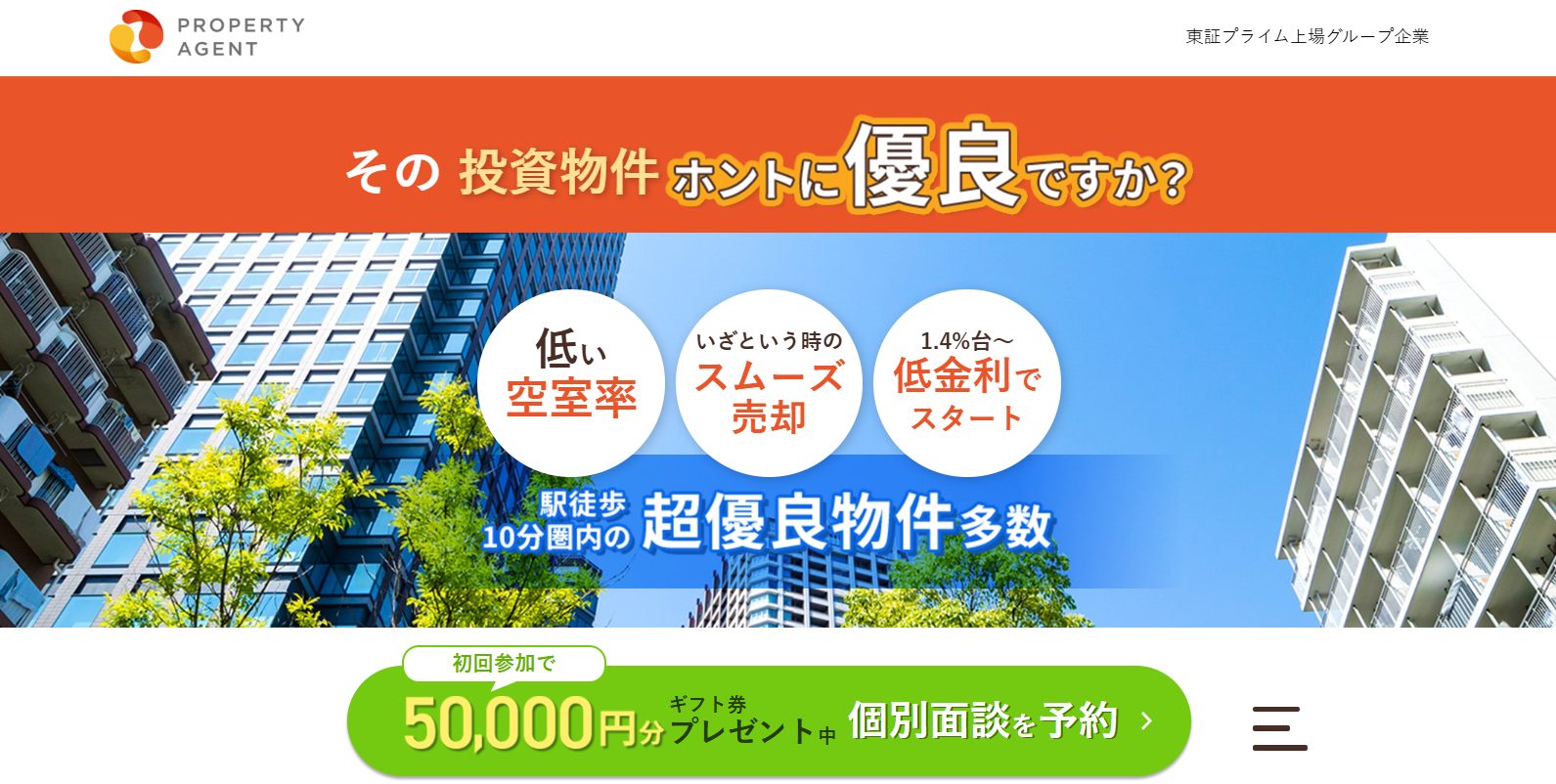 プロパティエージェント